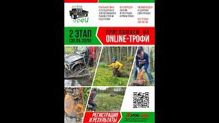 2020.05.30_On-Line Trophy 2 этап #offroad #Джиперы