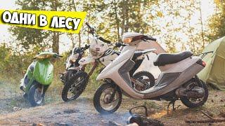 ДАЛЬНЯК С НОЧЁВКОЙ НА СКУТЕРАХ И МОТОЦИКЛАХ