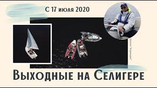 По Селигеру на моторной лодке или катере. С правами ГИМС и без проблем :)