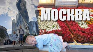 Прогулка по Москве