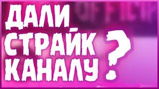 ЧТО ПРОИЗОШЛО С КАНАЛОМ? | ПОЧЕМУ НЕ БЫЛО ВИДЕО? | FADE