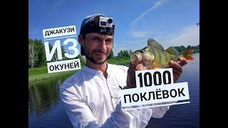 Озеро кипит от наличия рыбы! Дикие котлы окуня!!! Рыбалка мечты в Омской области!!!