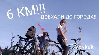 ПРОЕХАЛИ 6 КМ! Покатушки #1.