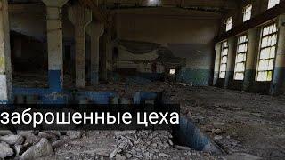 |STALK| НАШЛИ УРАН НА ЗАБРОШЕННЫХ ЗАВОДАХ