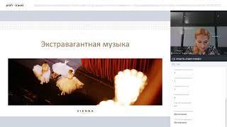 Эксклюзивные впечатления в Вене