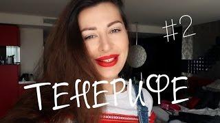 ВЛОГ: ТЕНЕРИФЕ) ЙОГА В ВУЛКАНЕ! ЭКСТРИМ НА ПАРАПЛАНЕ №2