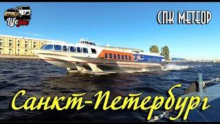 Судно на подводных крыльях Метеор. Поездка на СПК Метеор