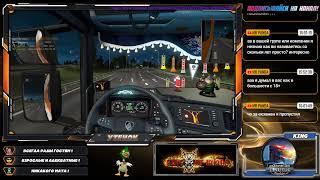 LIVE Euro Truck Simulator 2#ETS# American Truck Simulator Multiplayer King of Roads
