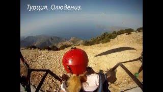 Сумасшедший полёт на параплане. Олюдениз. Турция.
