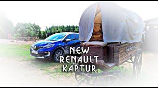 Тест-драйв нового Renault Kaptur 2020 года / Выше, быстрее, экономичней