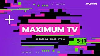 MAXIMUM TV l День профориентации