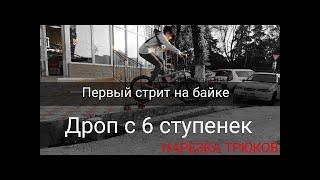 Покатушки / Стрит / Дропы