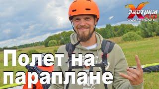Полет на параплане в Калуге - Витушкин Александр
