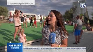 Экстрим Крым   2020