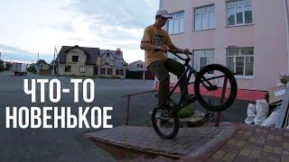 РАЗНОШУ СПОТЫ И ВЕЛОСИПЕД