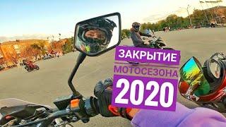 ЗАКРЫТИЕ МОТОСЕЗОНА 2020 | АЛЕКСАНДРИЯ 05.10.2020 | ОПАСНЫЕ МОТОПОКАТУШКИ | Александрия  | spark250