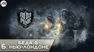 Прохождение Frostpunk: One the Edge (На Краю) - Часть 6: Беда в Нью-Лондоне *PC
