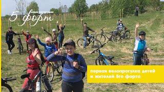 5 форт, наши покатушки. Раз