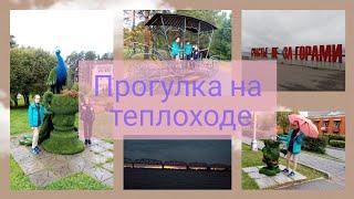 Прогулка на теплоходе.