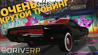 ВНЕШНИЙ ТЮНИНГ НА DODGE CHARGER 1969 НА DRIVE RP | КРУТОЙ ТЮНИНГ | GTA 5 RP | RAGE MP