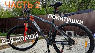 Покатушки на велосипеде, еду домой. ЧАСТЬ2