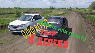 ВЪЕХАЛ В ДЕРЕВО/СТАРАЯ НЕКСИЯ ИЛИ НОВАЯ ГРАНТА/ПОКАТУШКИ С ПАЛЫЧ Live