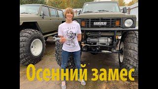 Осенний замес. Покатушки Самурая. www.samuraispb.com