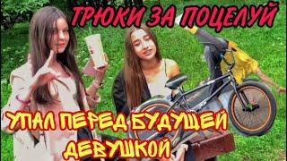 ПУТЬ К ПРО 2|ЖЕСТКОЕ ПАДЕНИЕ ШКОЛЬНИКА НА БМХ/ПИКАП ДЕВОЧЕК В СКЕЙТ ПАРКЕ/НОВЫЕ ТРЮКИ