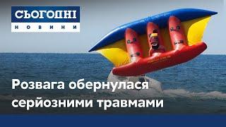 Небезпечний атракціон: розвага на воді закінчилася тяжкими травмами