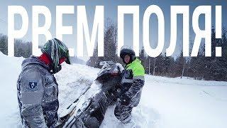 Покатушки на снегоходах. Снегоход стелс и  brp рвут поля!