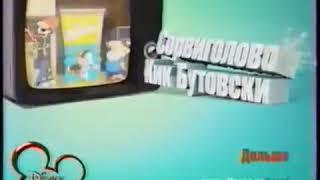 Дальше на канале Disney Сорвиголова Кик Бутовски (2013)