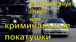 Да здравствует спорт или криминальные покатушки  Топ рассказ