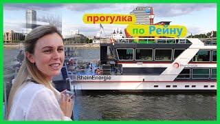 Влог, гайд по Рейну, река Rhein, Кёльн Дом, рецепт блинов