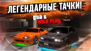 ФОРСАЖ vs NFS / ЛЕГЕНДАРНЫЕ МАШИНЫ / ПОВТОРИМ?  - GTA 5