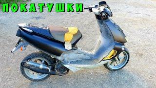 Aprilia SR 50cc покатушки