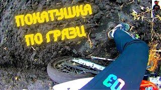 ПОКАТУШКА ПО ГРЯЗИ | ПИТБАЙК 125 КУБОВ