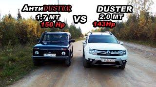 НИВА АнтиDUSTER против RENAULT DUSTER!| КИТАЕЦ на V8| Завершение проекта|#АнтиDUSTER 14