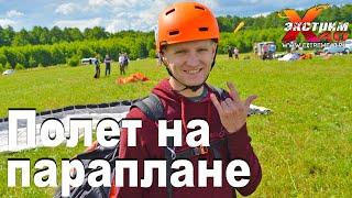 Полет на параплане в Калуге - Васин Юрий