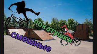 Весёлые покатушки на велосипеде #1