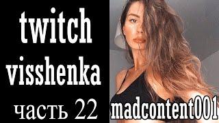 VISSHENKA : IRL СТРИМ ПО ТОЛЬЯТТИ│ОСТАНОВИЛА ПОЛИЦИЯ│МАРК – НЕЛЕГАЛЬНЫЙ ГОНЩИК