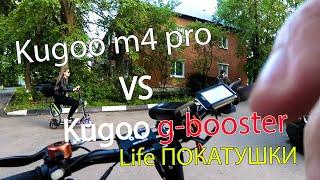 Kugoo G-Booster vs M4 pro Покатушки Life интересные тропинки бездорожье дача природа за городом
