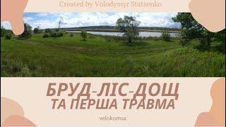 Грязь, лес, дождь и первая травма.Когда простая покатушка стала эпической. Hero 8 Black + 7 White