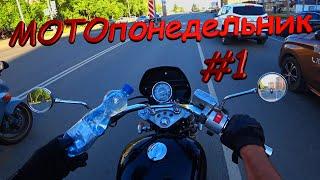 МОТОПОНЕДЕЛЬНИК #1 невошедшее, нереально красивые кадры которые не нашли свое место в видео)