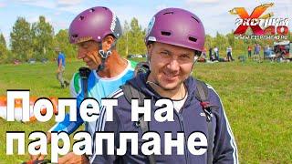 Полет на параплане в Калуге - Примаков Евгений