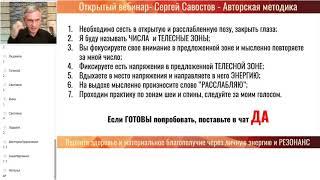 Как вернуть свое ресурсное состояние Сергей Савостов