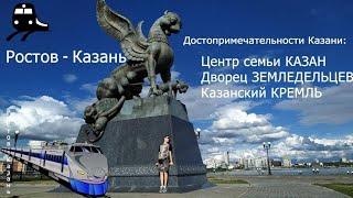 Поездка Ростов Казань. Достопримечательности Казани.