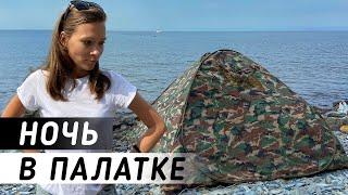 БОЛЬШОЙ УТРИШ: ОБЗОР ПЛЯЖА. РЫБАЛКА НА БЕРЕГУ, НОЧУЕМ В ПАЛАТКЕ ДИКАРЯМИ