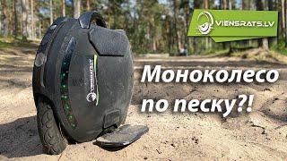 Можно ли кататься по песку на моноколесе?