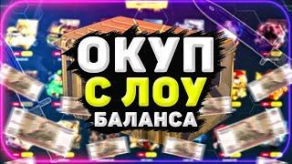 EasyDrop КАК ОКУПИТЬСЯ? Моя лучшая тактика 2020 | С лоу баланса до ножа | Ограбил изидроп | Конкурс