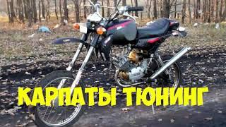 Мопед карпаты тюнинг